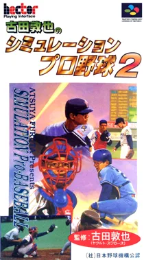 Furuta Atsuya no Simulation Pro Yakyuu 2 (Japan) box cover front